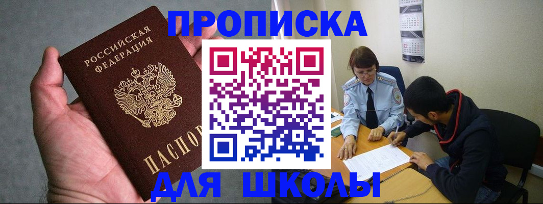 прописка ребенка в Нефтегорске